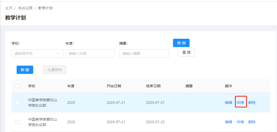 5.3教学计划 - 图7