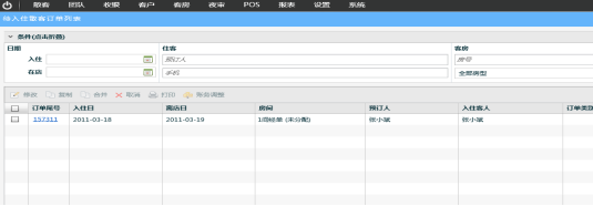 3.2散客预定 - 图5