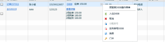 4.1散客入住 - 图1