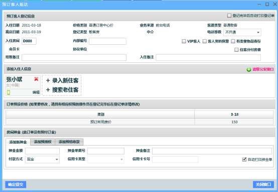 4.1散客入住 - 图2