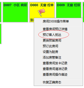 4.1散客入住 - 图3