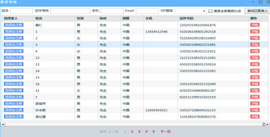 4.1散客入住 - 图8