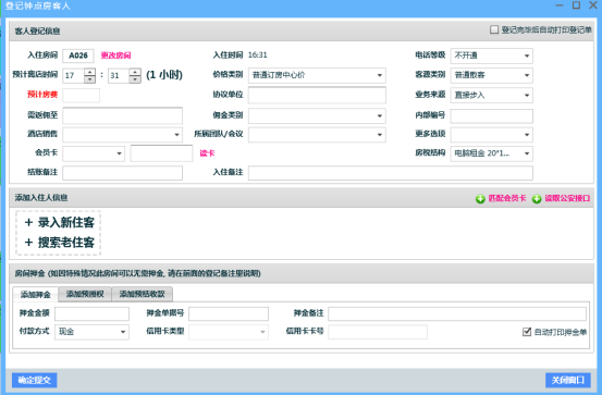4.1散客入住 - 图9