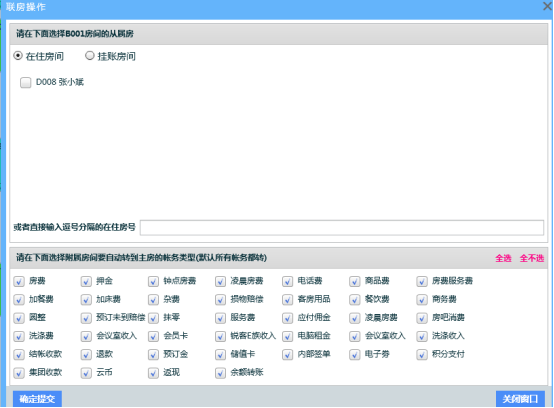 4.1散客入住 - 图11