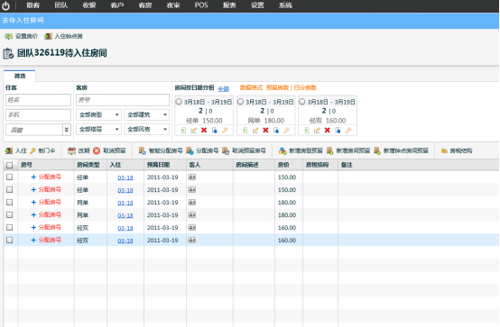 4.2团队入住 - 图1