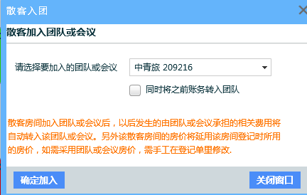 4.2团队入住 - 图6