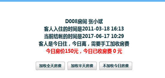 6.1散客退房 - 图2