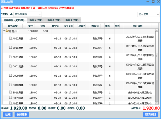 6.2团队退房 - 图3