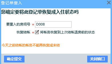 6.5结账/挂账客人的重入 - 图3