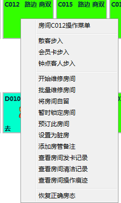7.1房态修改 - 图1