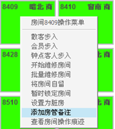 7.1房态修改 - 图16