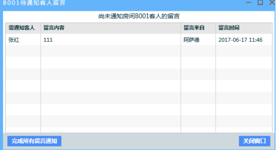 7.2客服留言、叫醒 - 图5