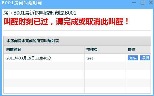 7.2客服留言、叫醒 - 图6