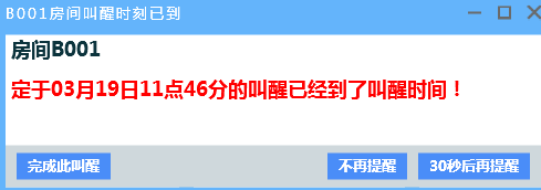 7.2客服留言、叫醒 - 图7