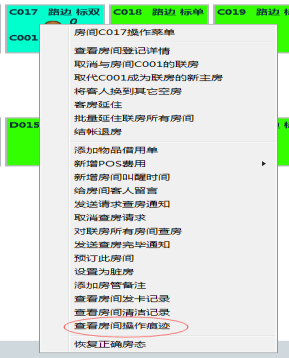 7.3客房操作痕迹 - 图1