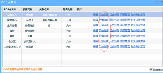 7.5POS点 - 图5