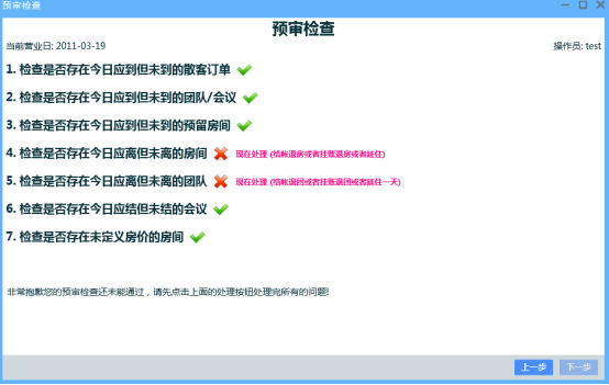 8.2夜审步骤 - 图2