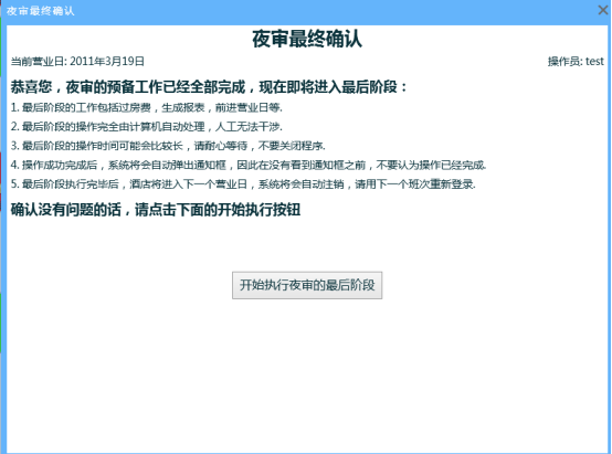 8.2夜审步骤 - 图11