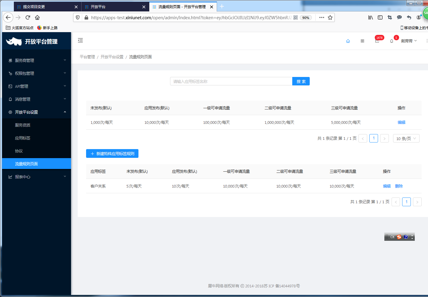 6.4 流量规则页面 - 图1