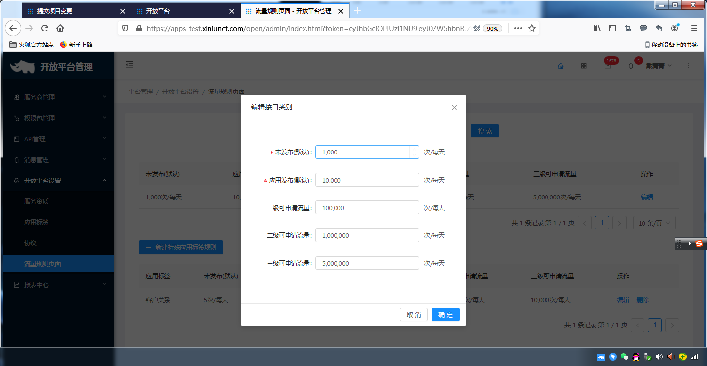 6.4 流量规则页面 - 图2