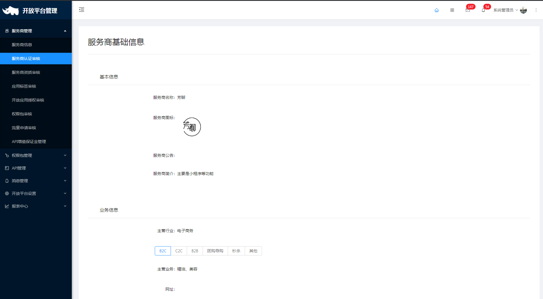 2.2 服务商认证审核 - 图3