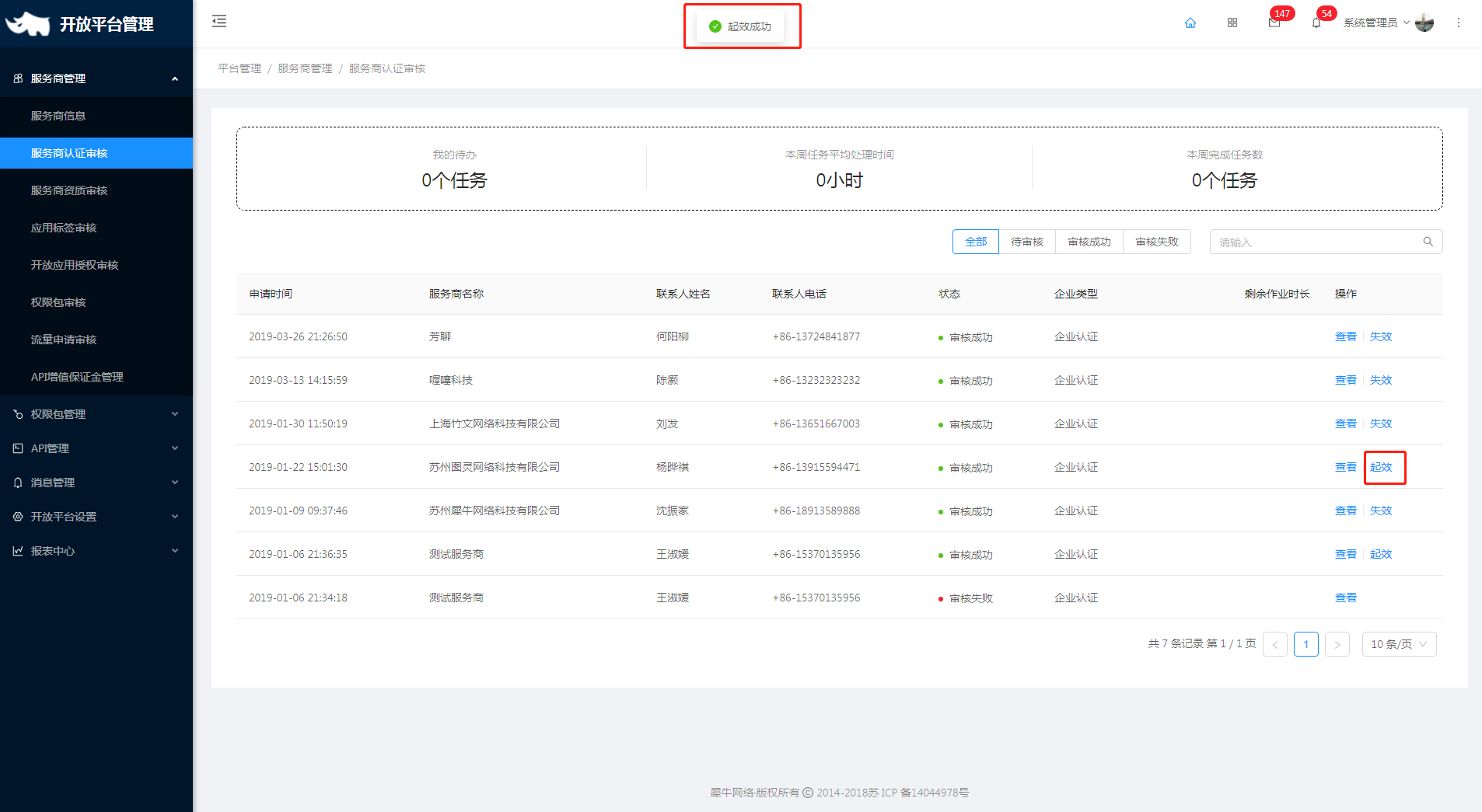 2.2 服务商认证审核 - 图5