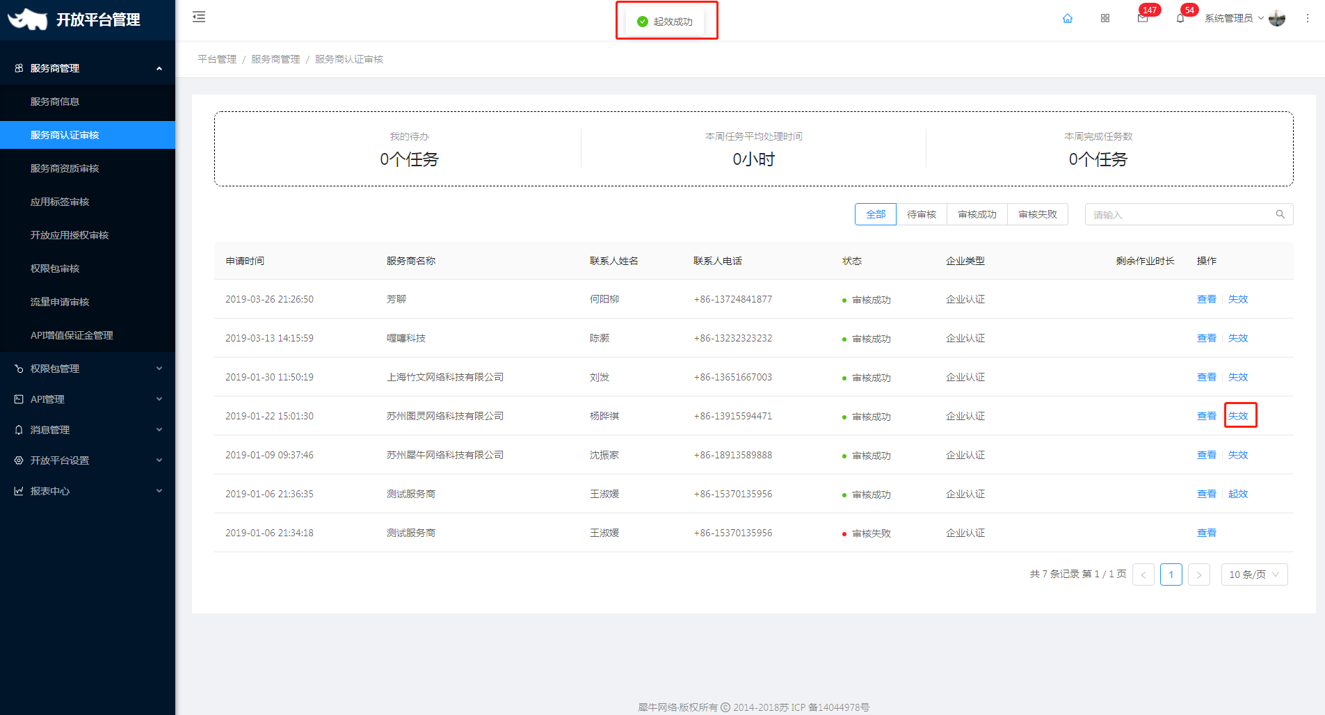 2.2 服务商认证审核 - 图7