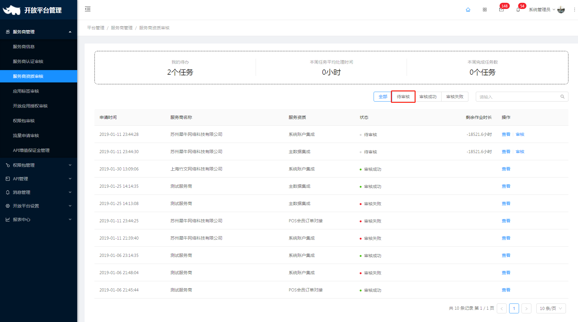 2.3 服务商资质审核 - 图2
