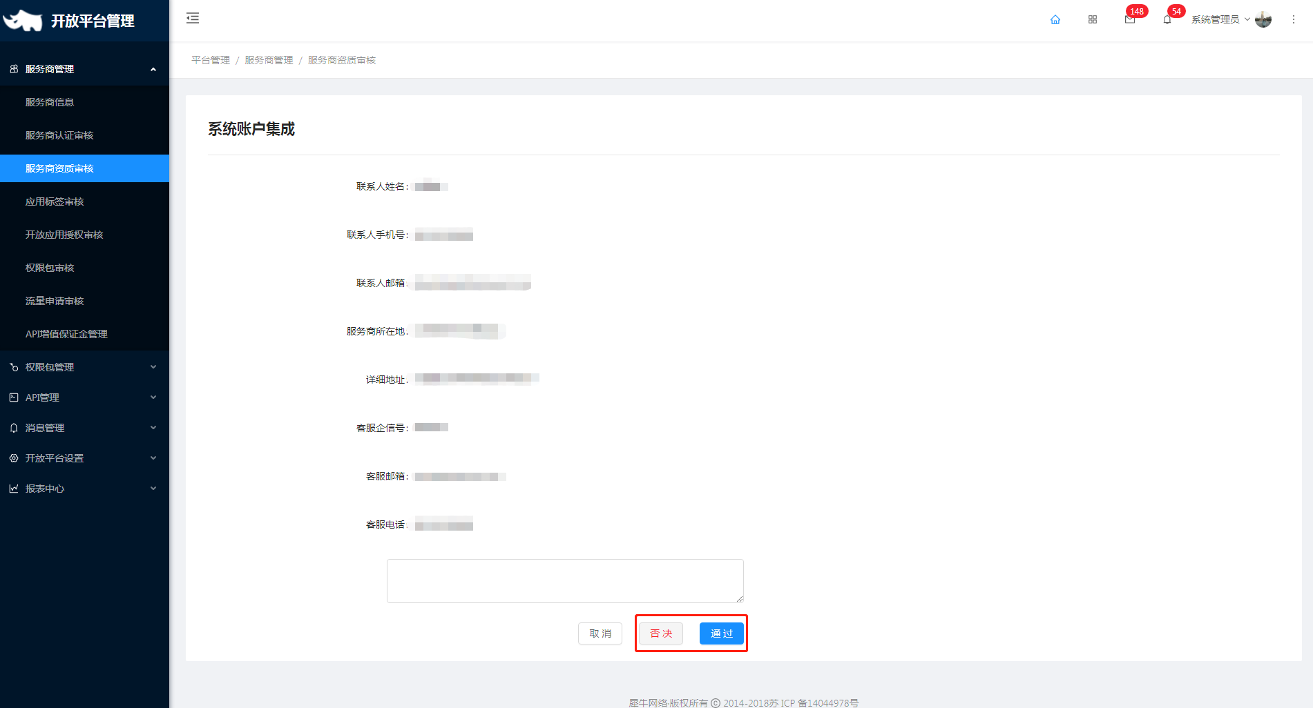 2.3 服务商资质审核 - 图6