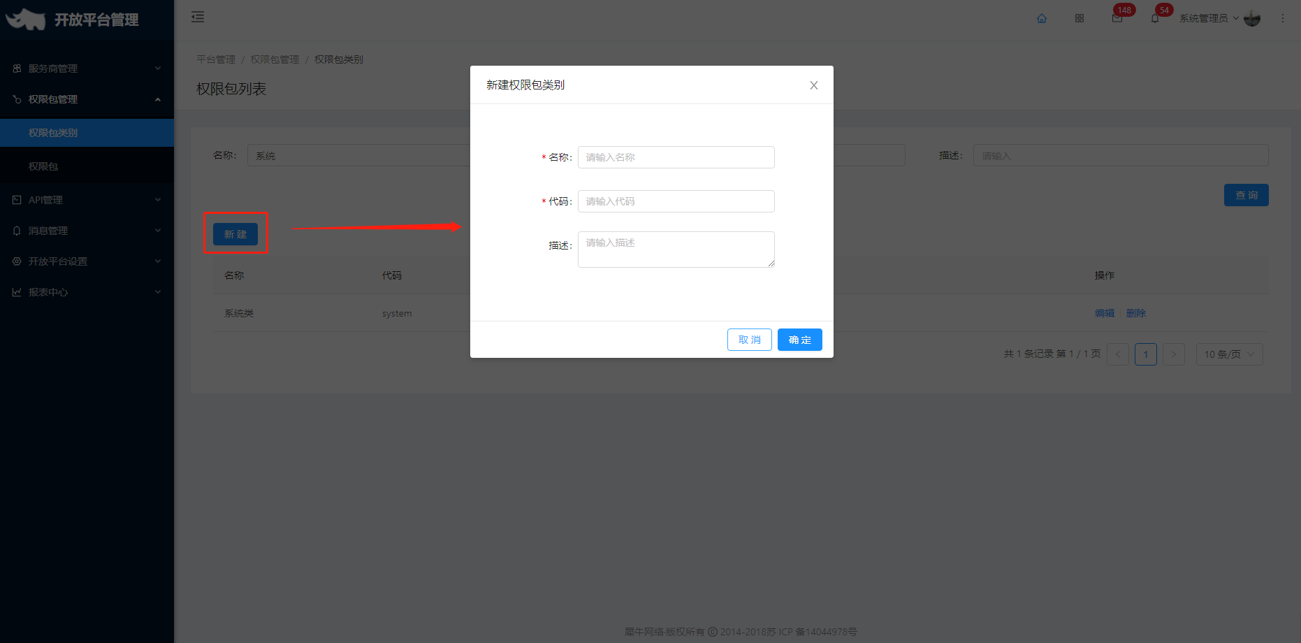 3.1 权限包类别 - 图2
