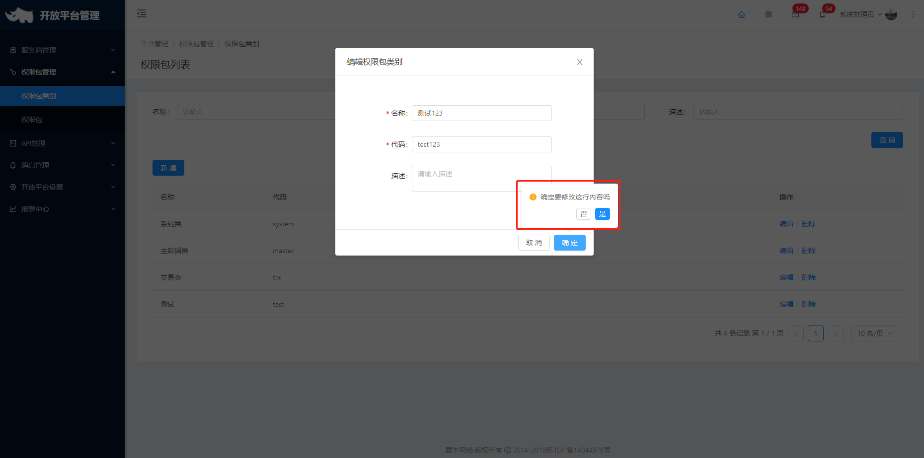 3.1 权限包类别 - 图5