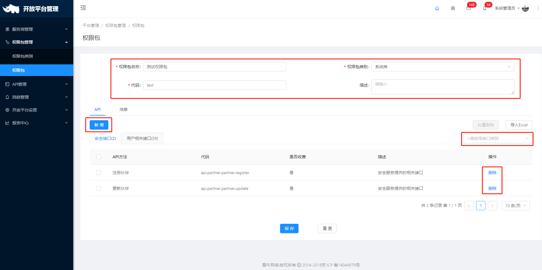 3.2 权限包 - 图18