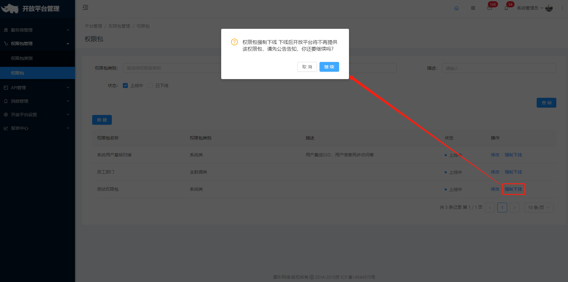 3.2 权限包 - 图19