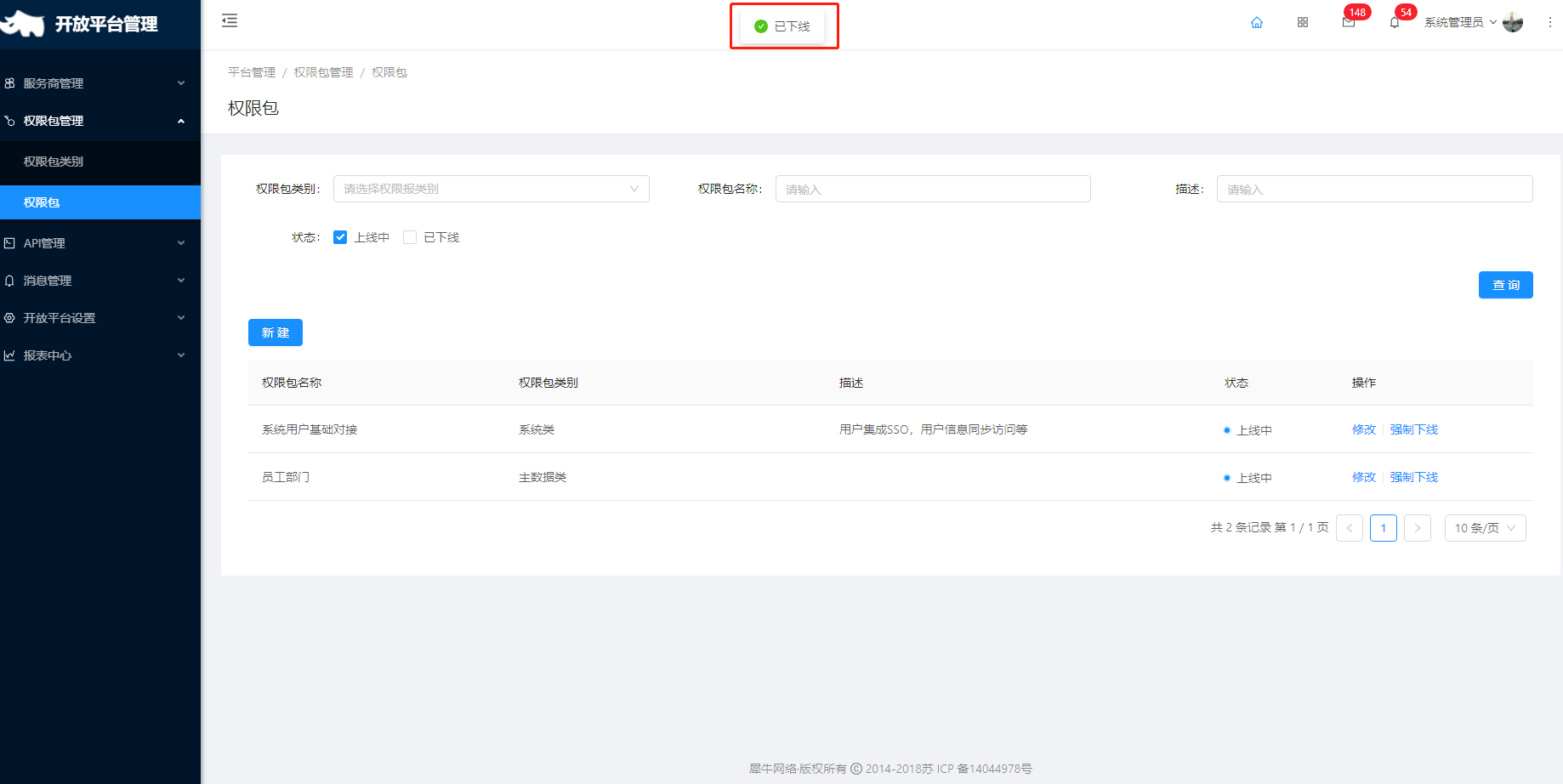 3.2 权限包 - 图20