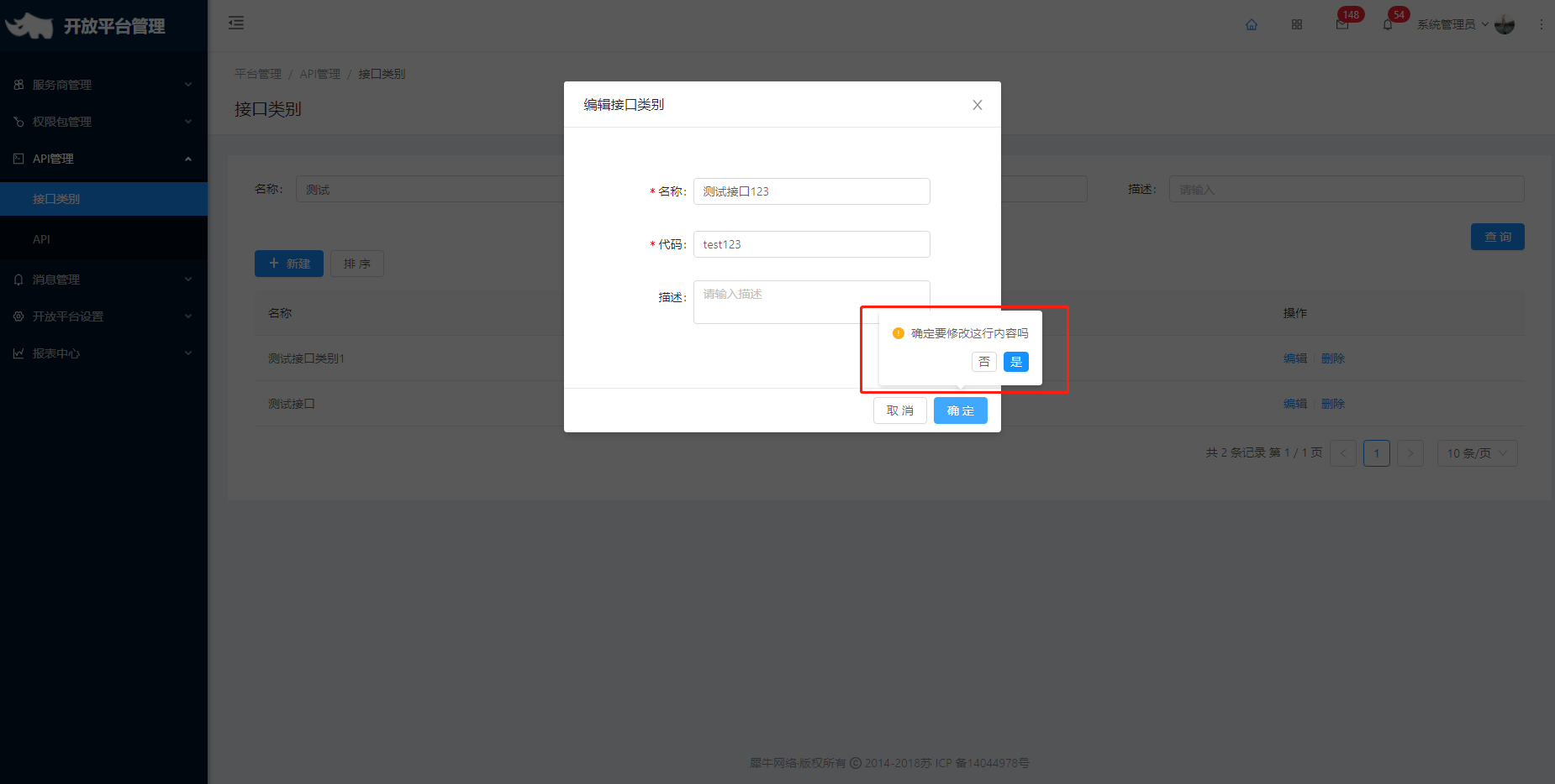 4.1 接口类别 - 图5