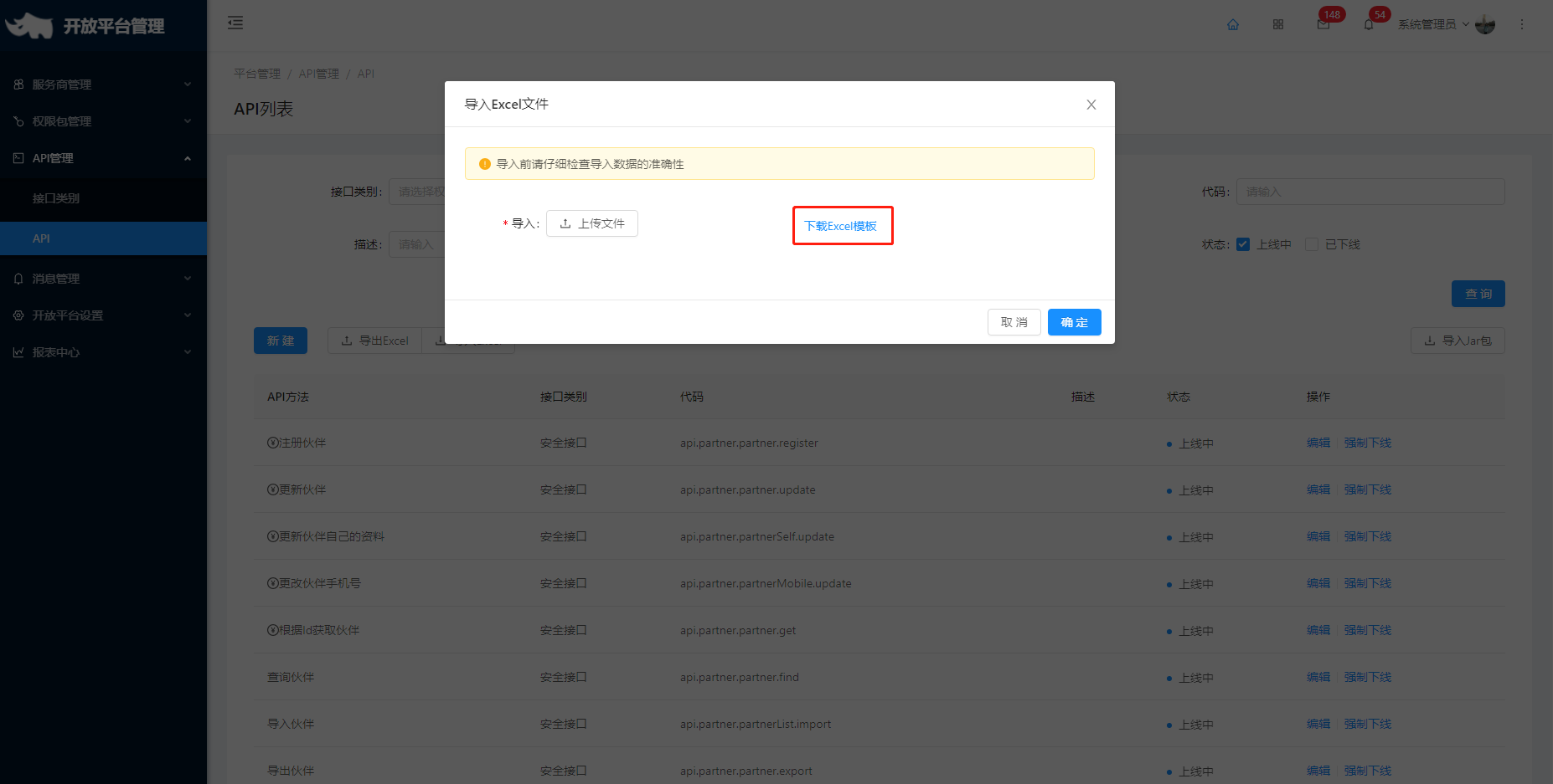 4.2 API - 图6