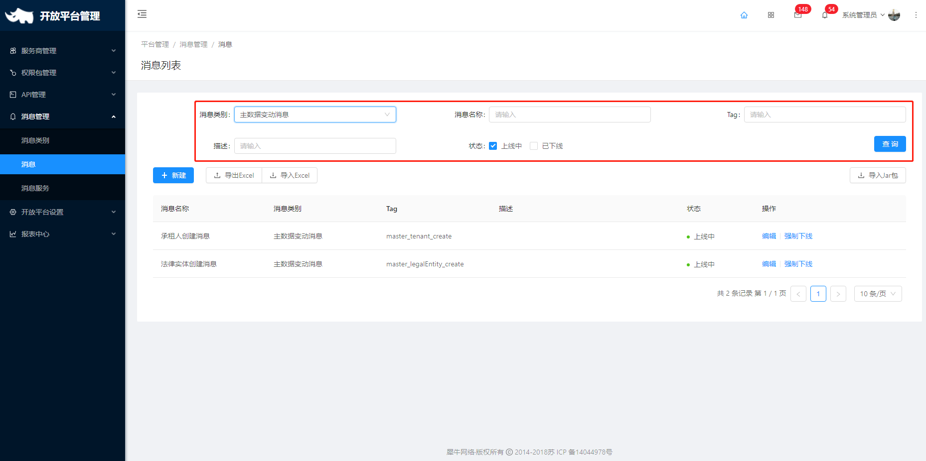 5.2 消息 - 图1