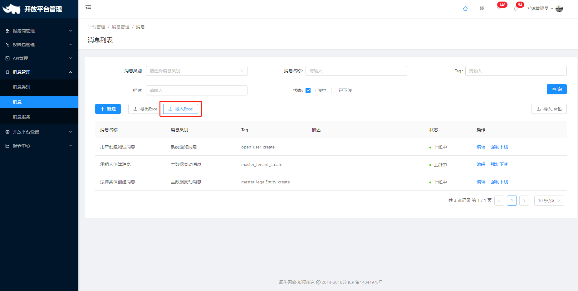 5.2 消息 - 图3