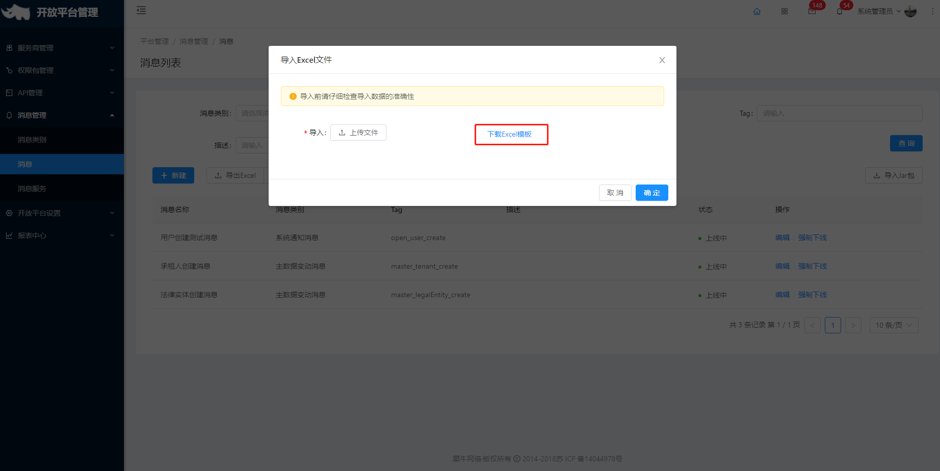 5.2 消息 - 图4
