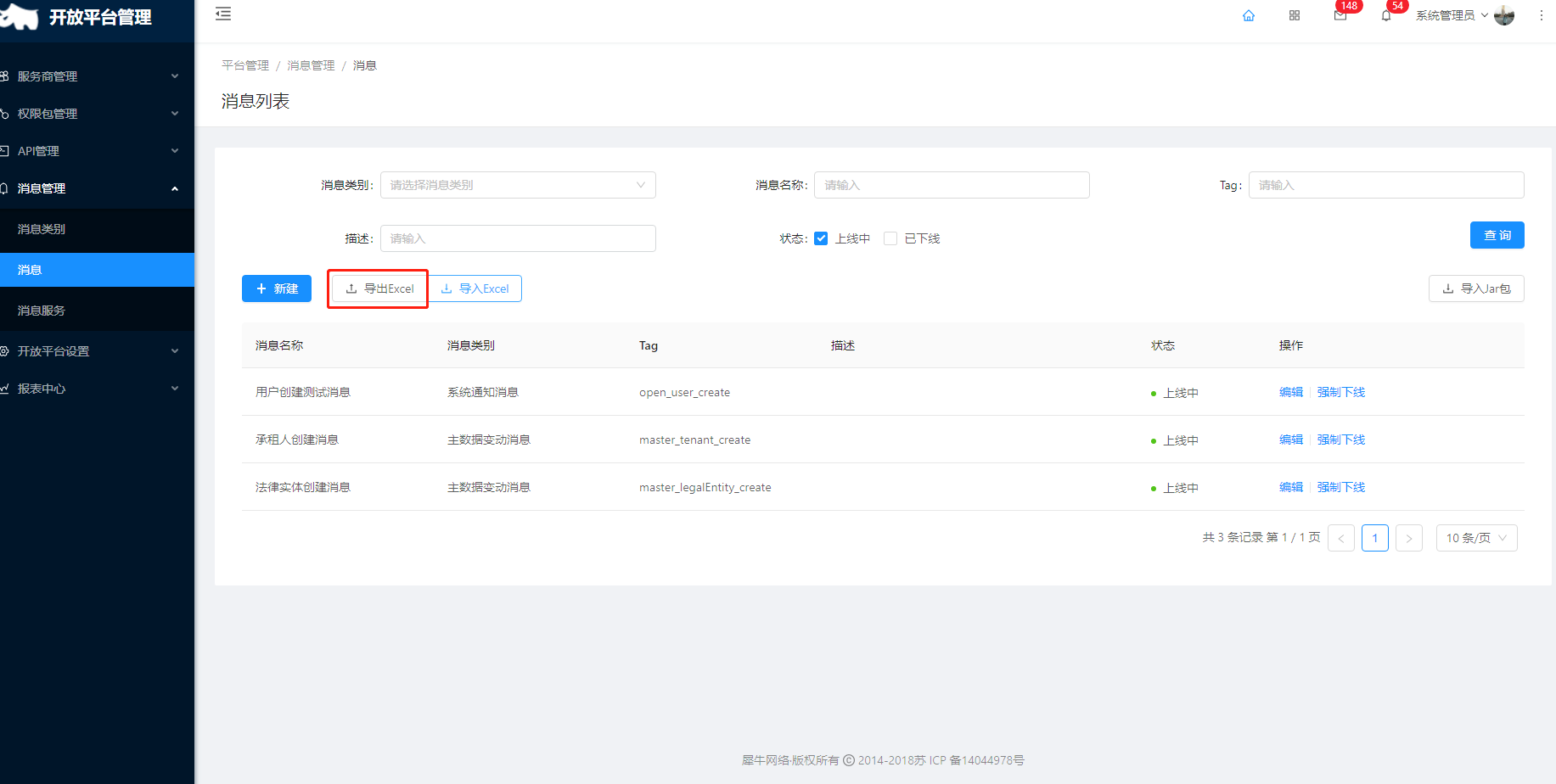 5.2 消息 - 图6