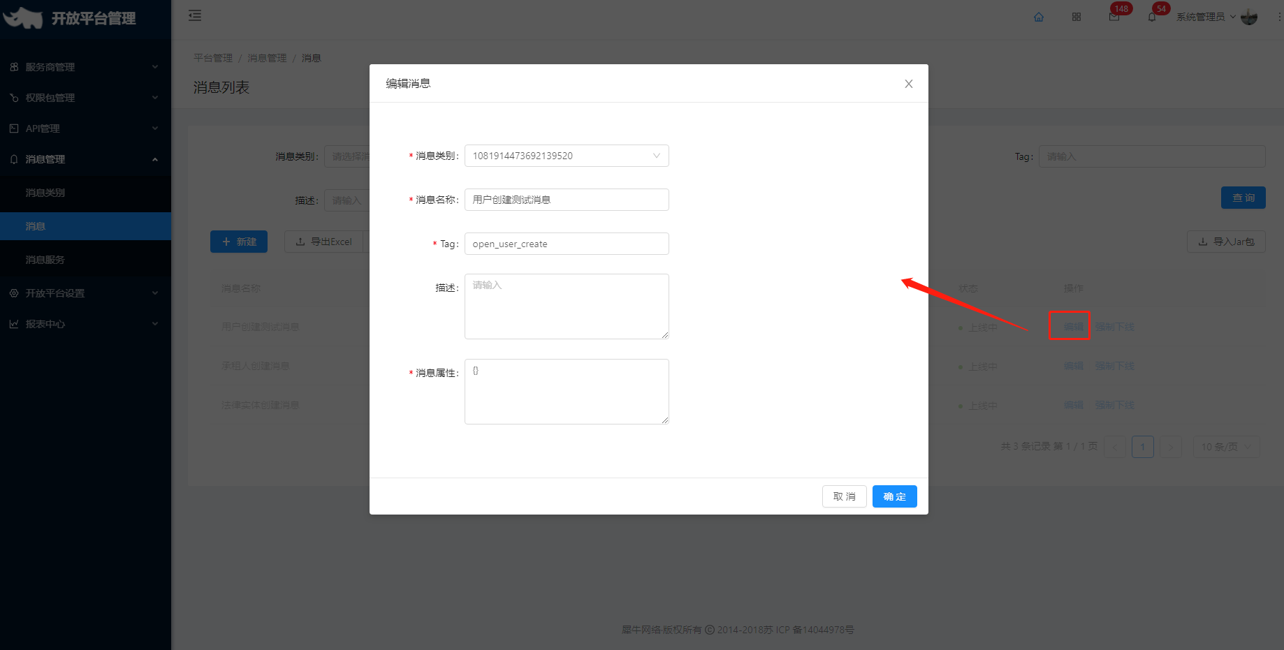 5.2 消息 - 图10