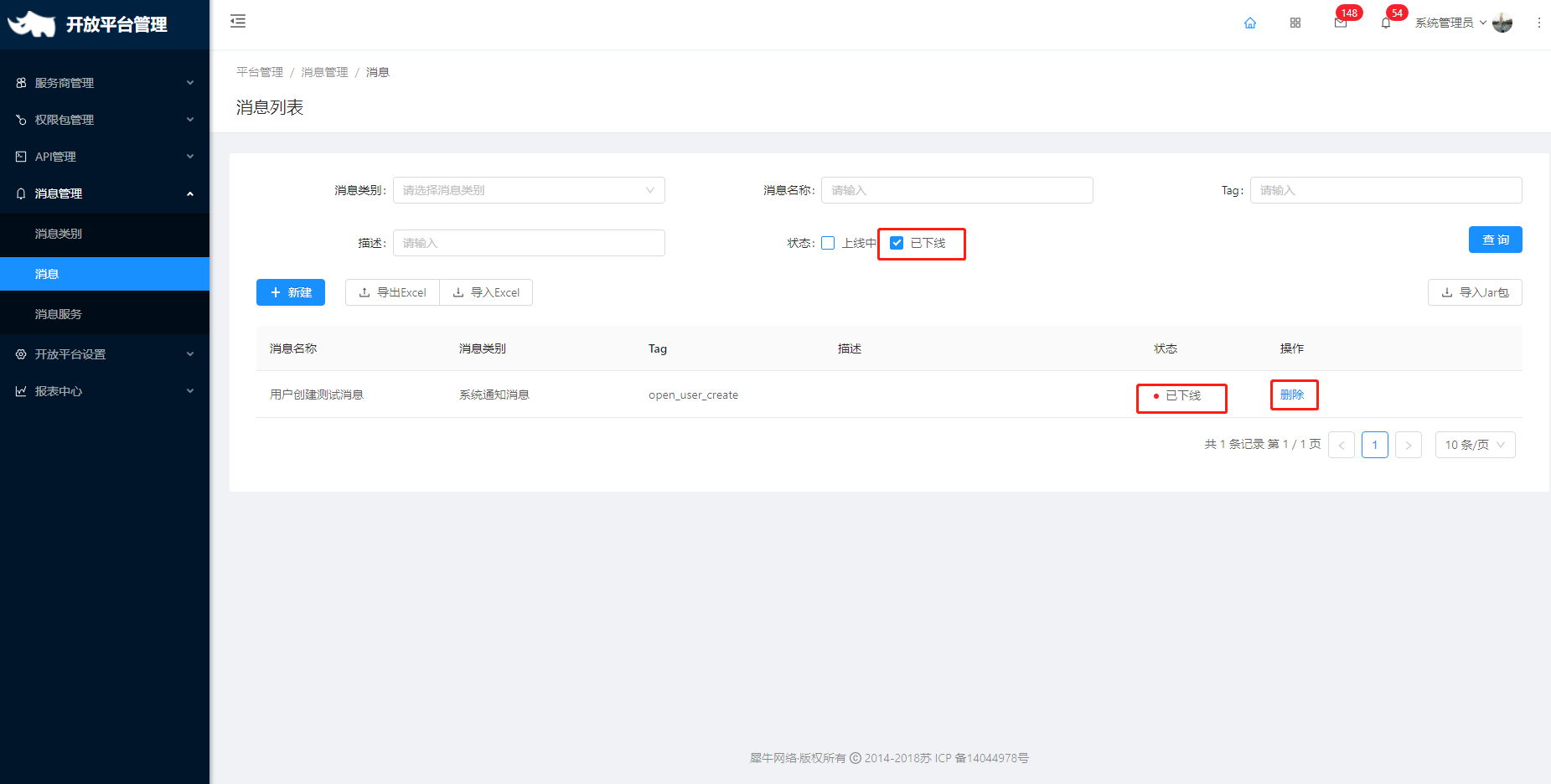 5.2 消息 - 图12