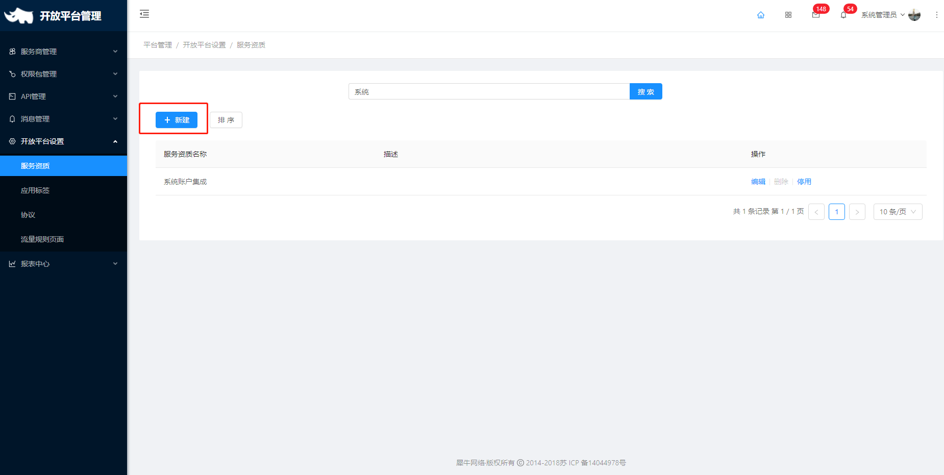 6.1 服务资质 - 图2