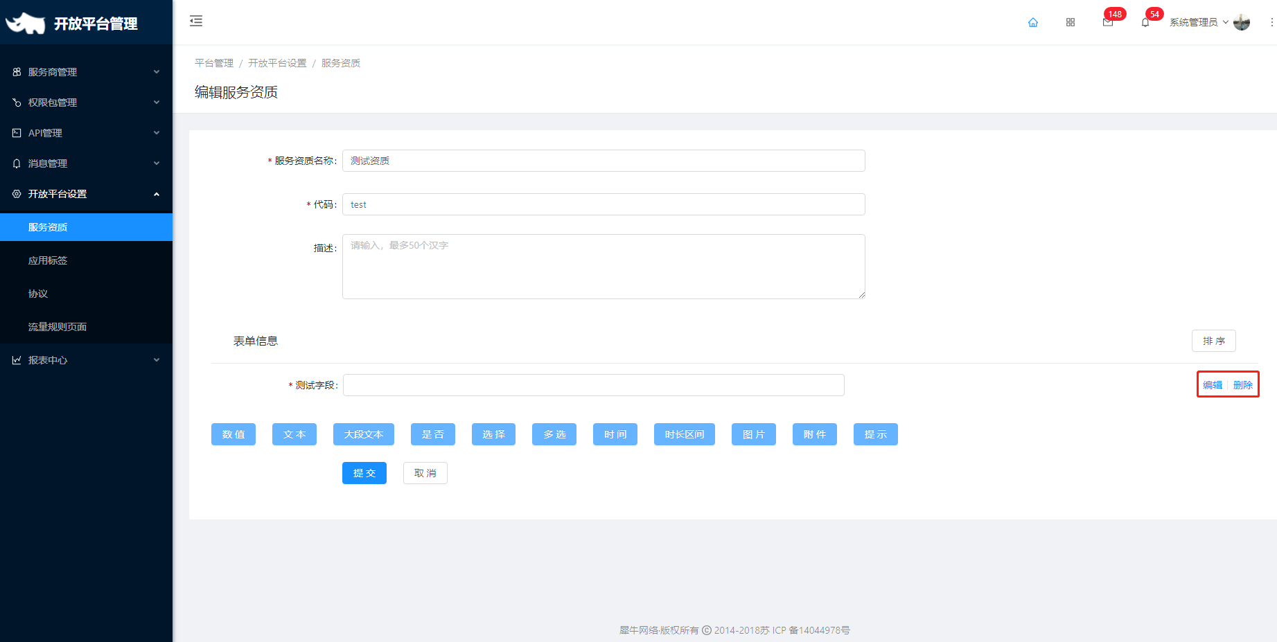 6.1 服务资质 - 图7