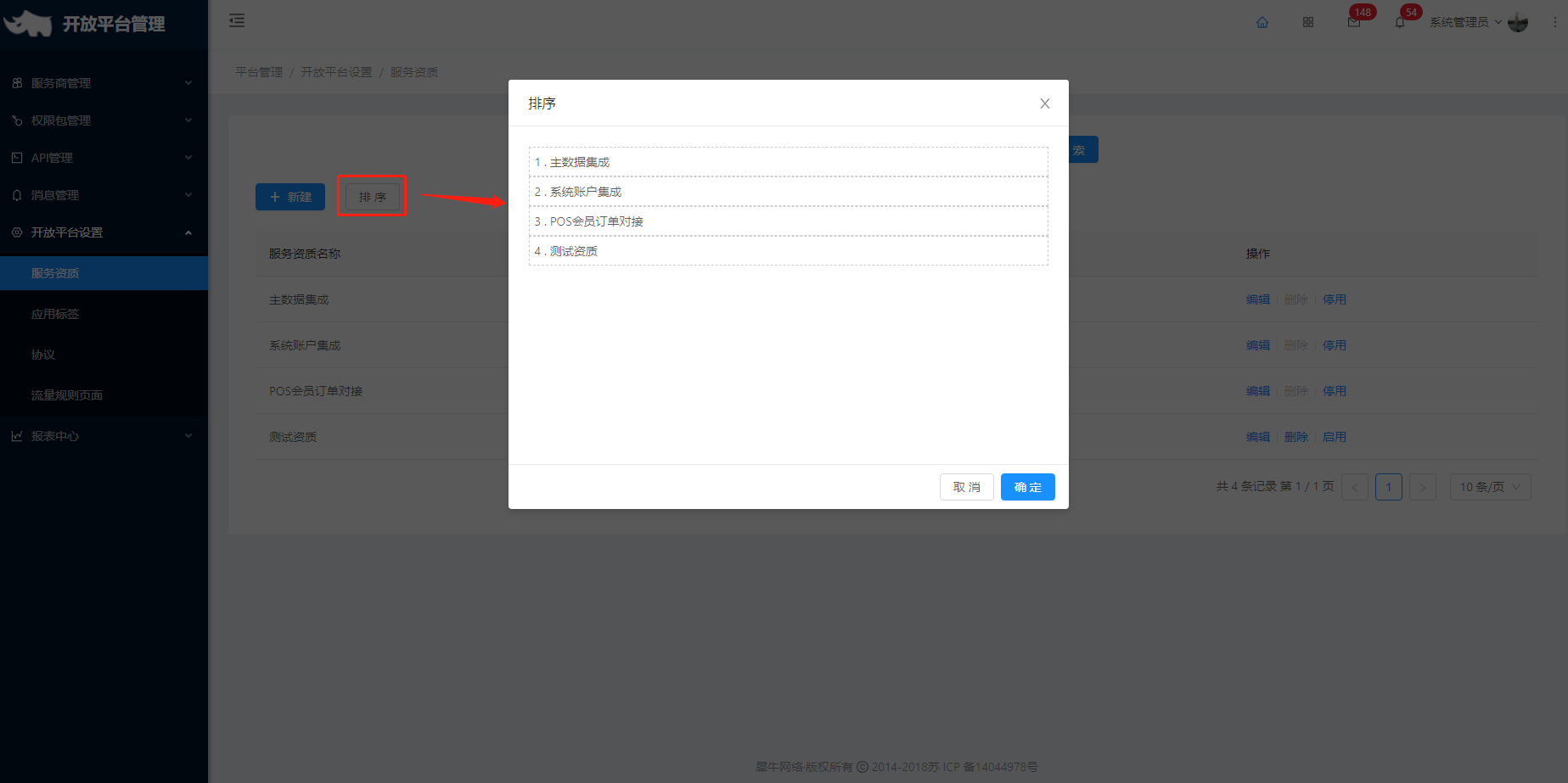 6.1 服务资质 - 图10