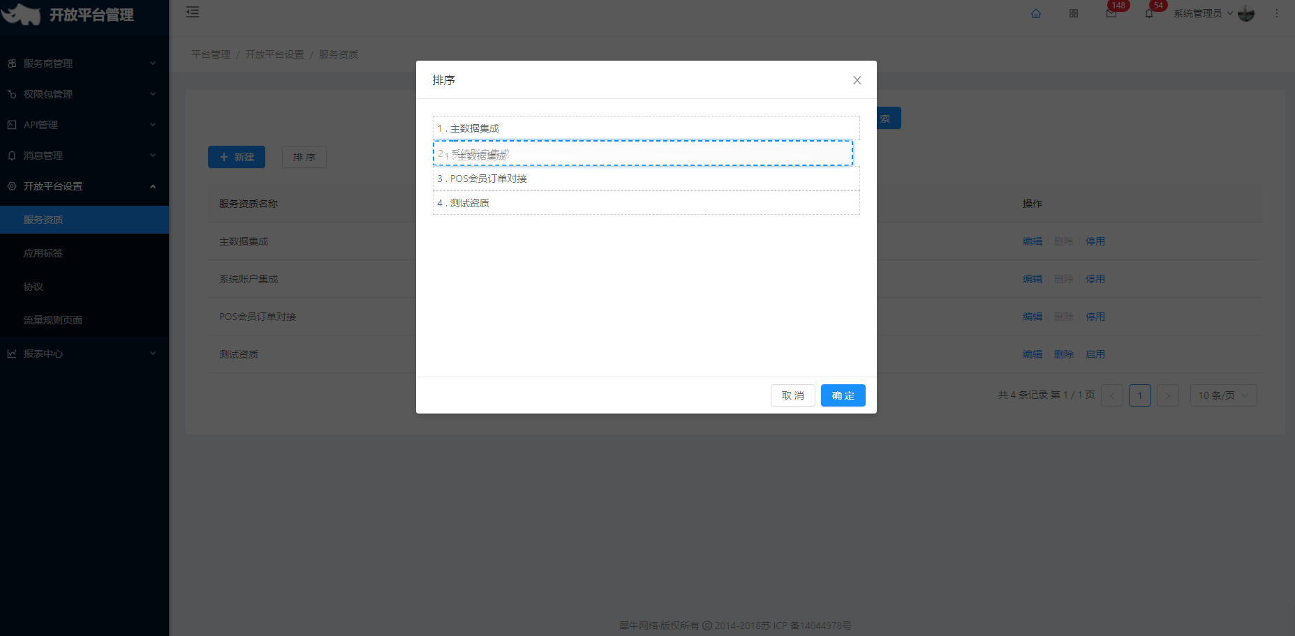 6.1 服务资质 - 图11