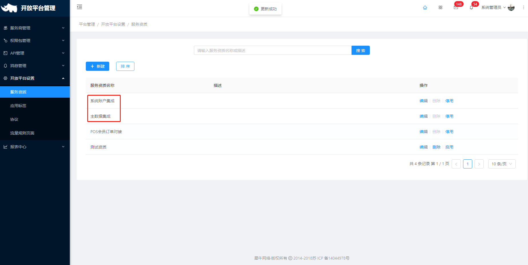 6.1 服务资质 - 图12