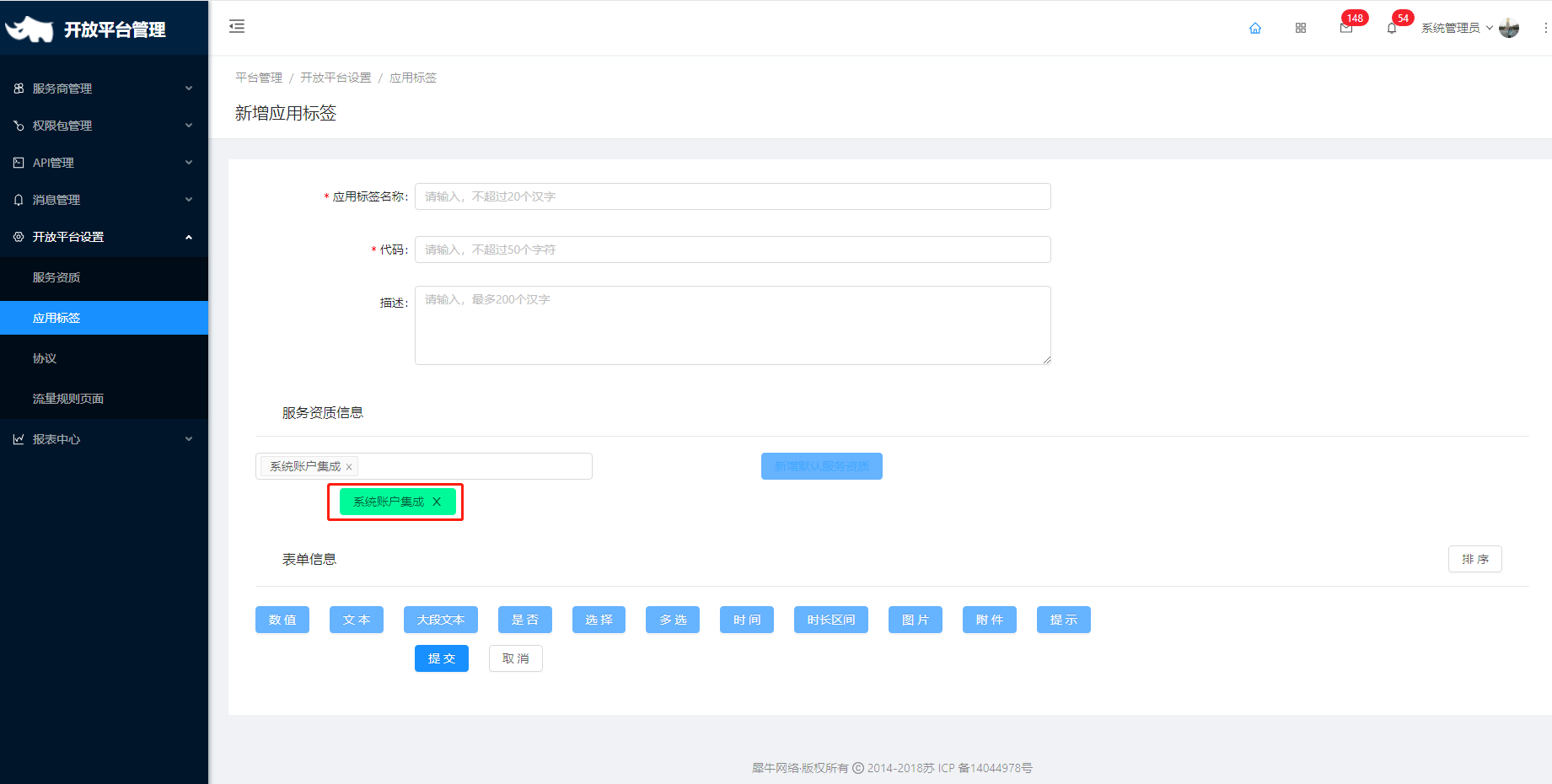 6.2 应用标签 - 图4