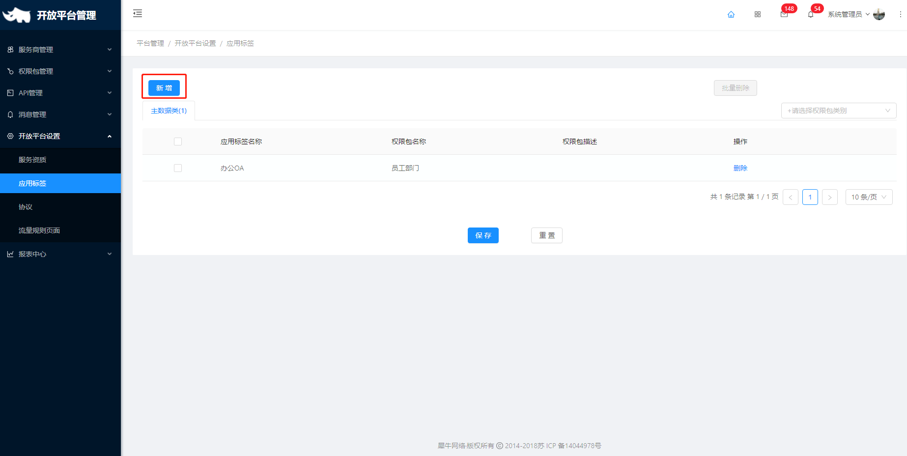 6.2 应用标签 - 图13