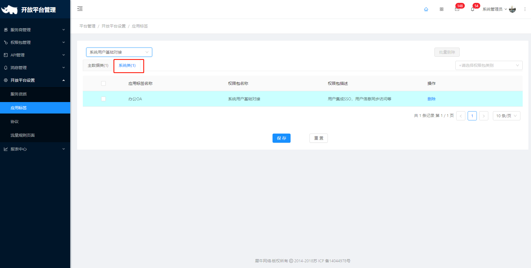 6.2 应用标签 - 图14
